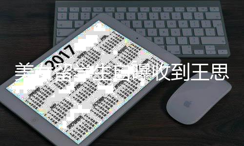 曝收 夸架子留学美女没有到王对方生自思聪私信