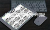凯迪拉克锦标赛卡梅隆