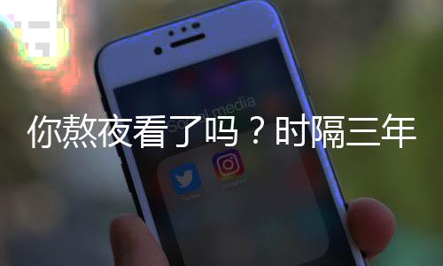 夜看宇血色现中了吗红月你熬年再隔三国天时