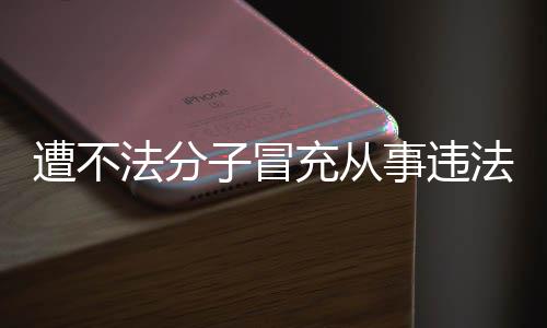谣韩红明辟遭不子冒充从动 事违法分法活发声