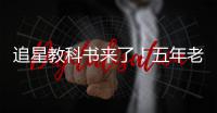 追星教科书来了！五年老粉当上白宇广告片女主