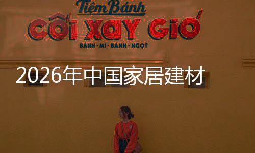 业竞居建局与链洞年中争格国家材行产业察